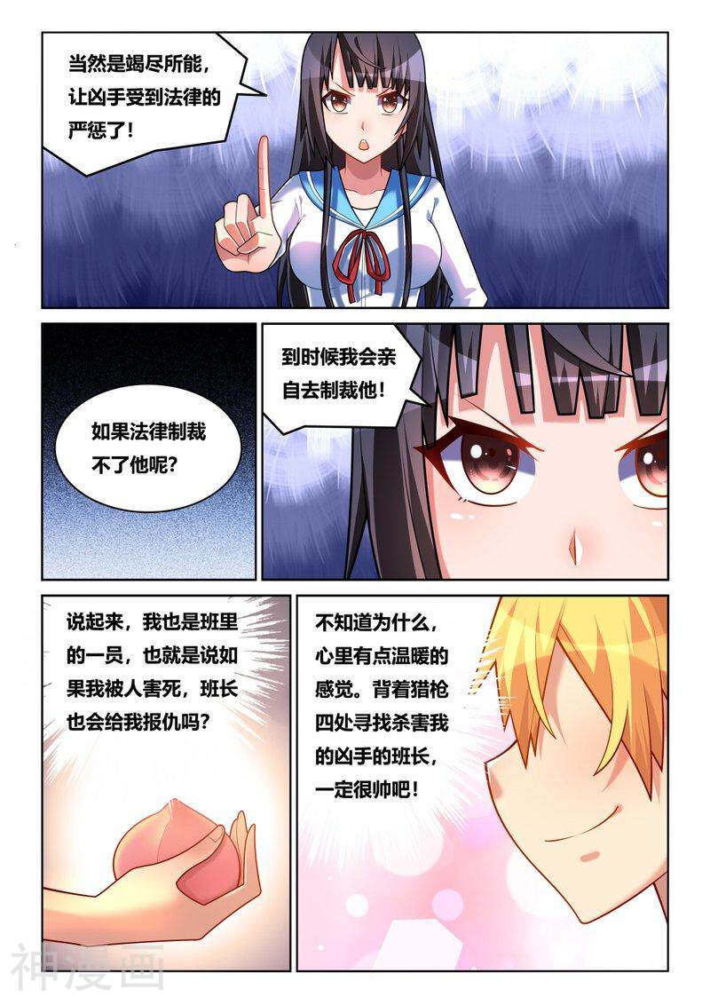 我才不会被女孩子欺负呢韩漫全集-第219话 班长的桃子无删减无遮挡章节图片 